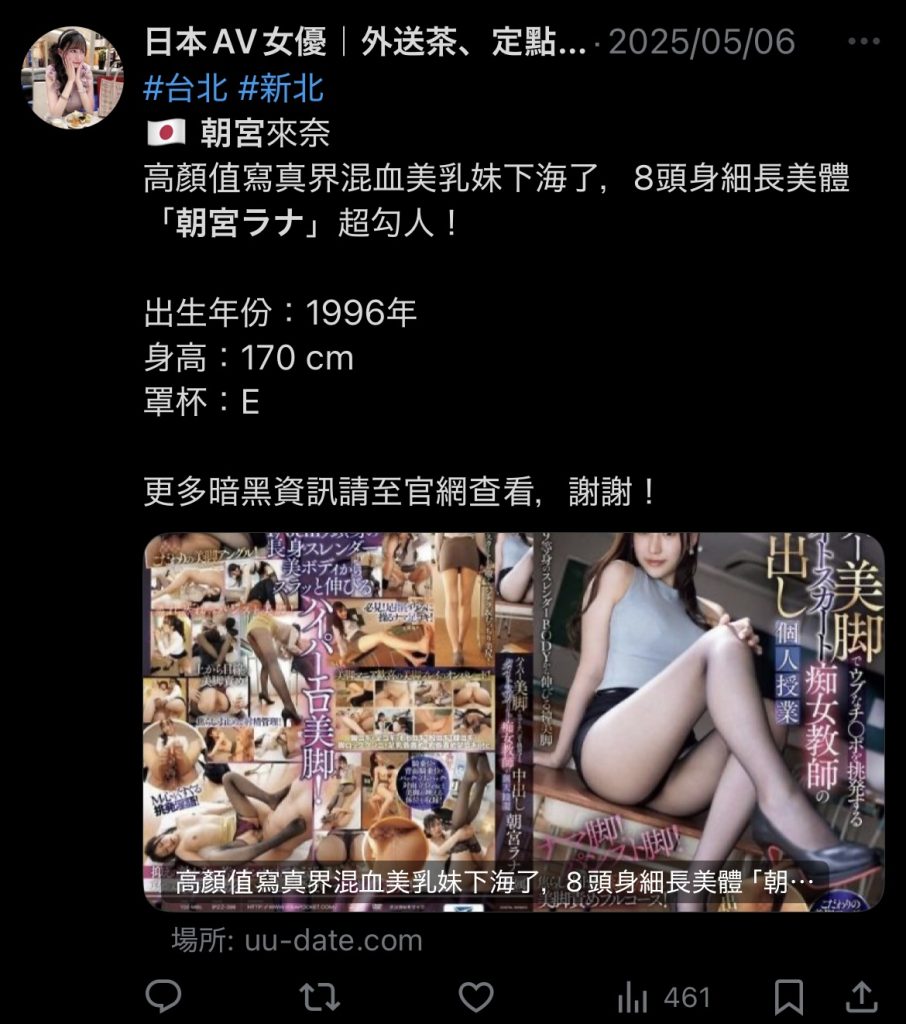 朝宮ラナ(初海来奈)台湾海外出稼ぎ1