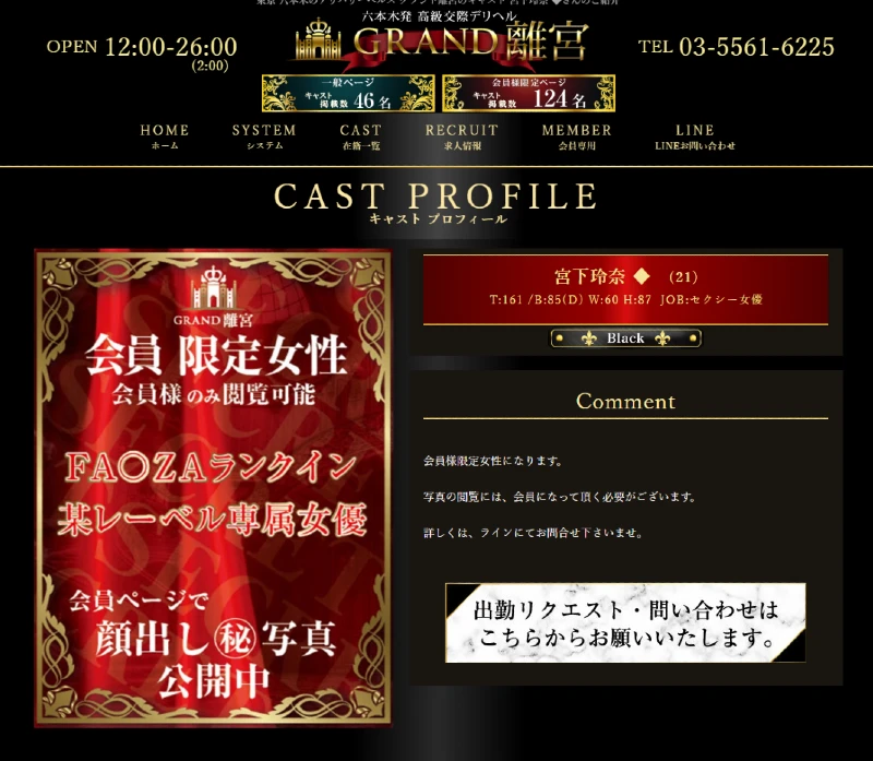 宮下玲奈風俗過去