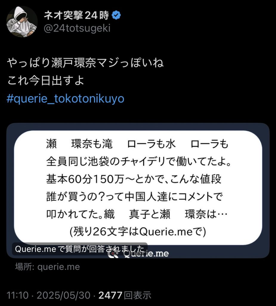 瀬戸環奈池袋1
