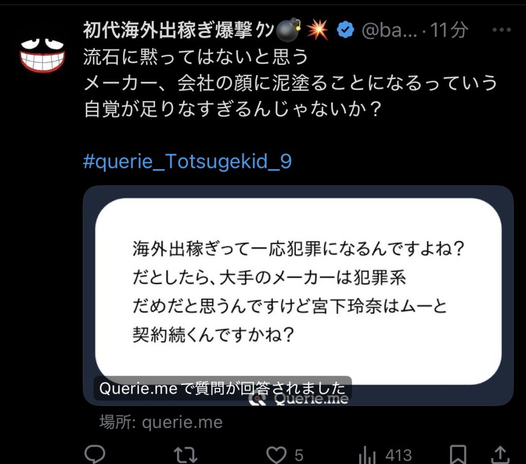 宮下玲奈ムーディーズ契約