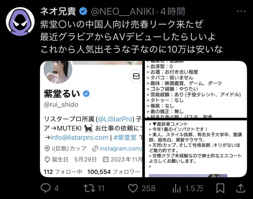 紫堂るい中国人交際クラブ案件1