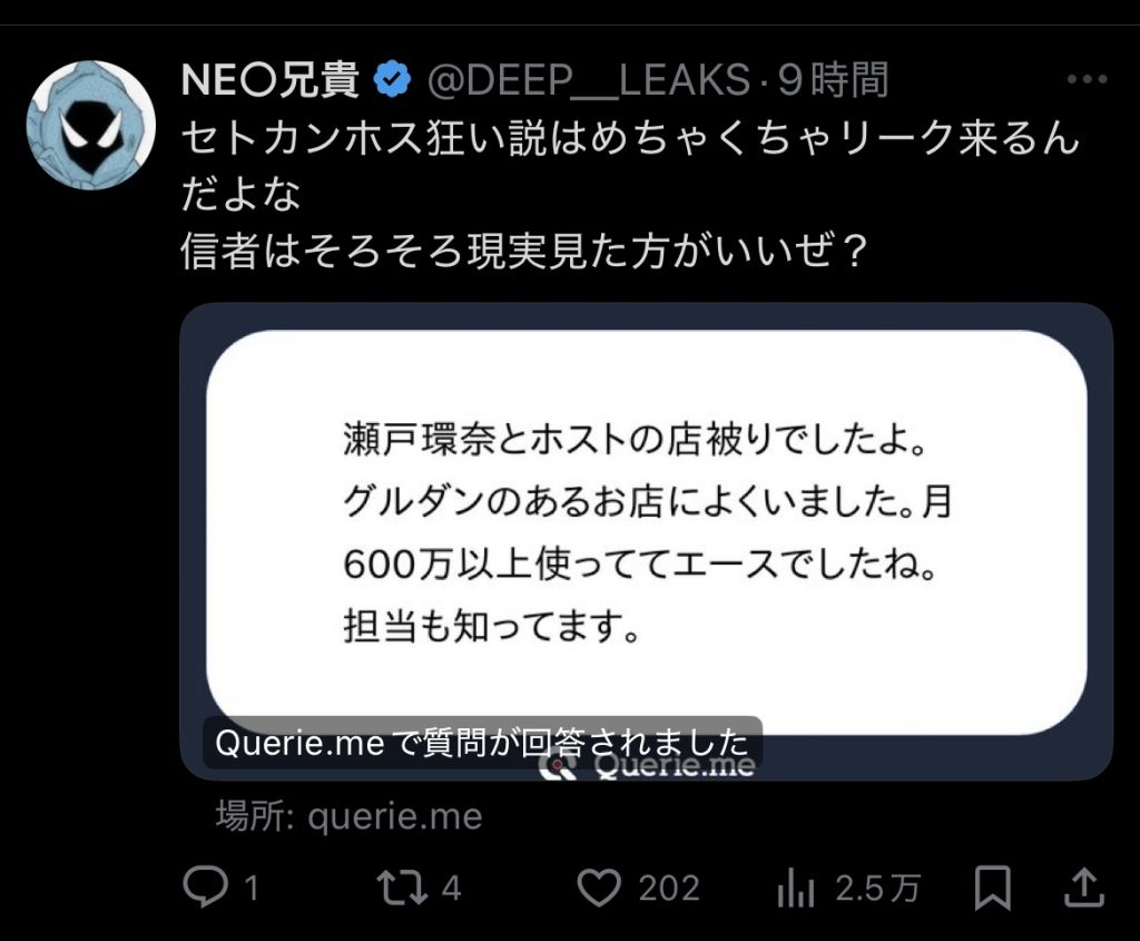 瀬戸環奈グルダンホスト