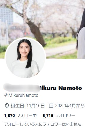 菜本みくるX(Twitter)