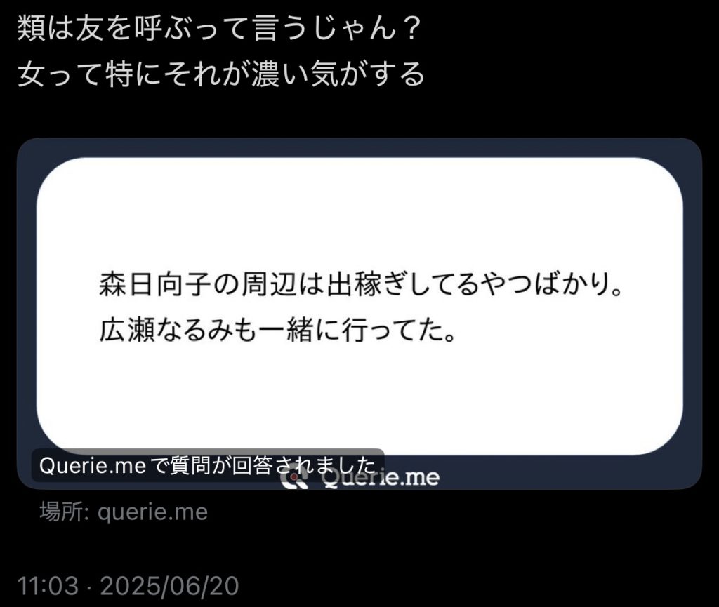 森日向子出稼ぎ広瀬なるみ