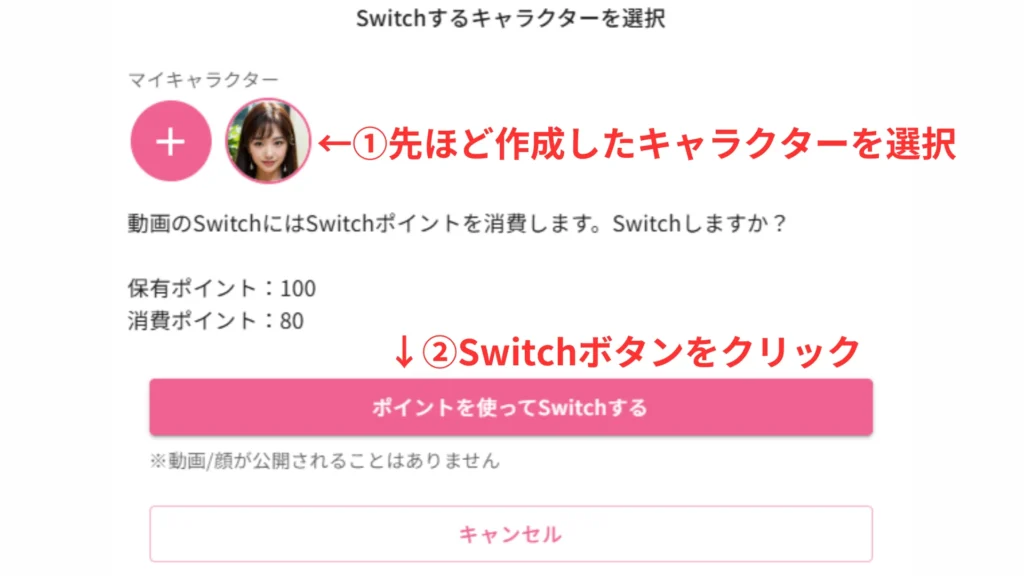 FACESWTCH 使い方4