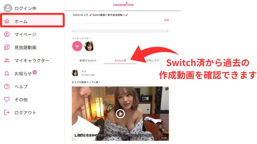 FACESWTCH使い方5