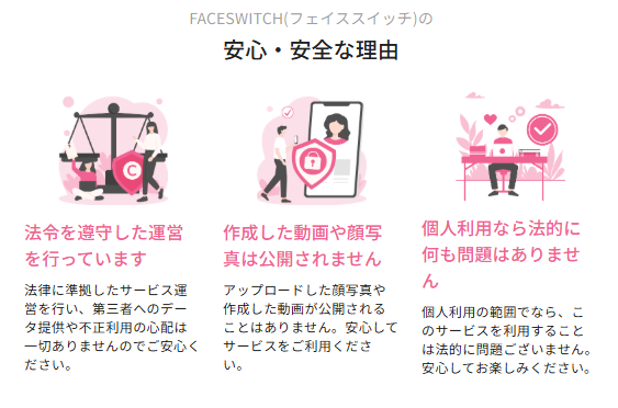 FACESWTCHをおすすめする理由
