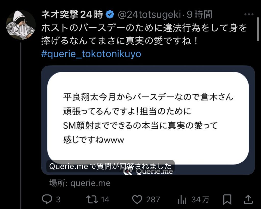 倉木華ホストバースデー