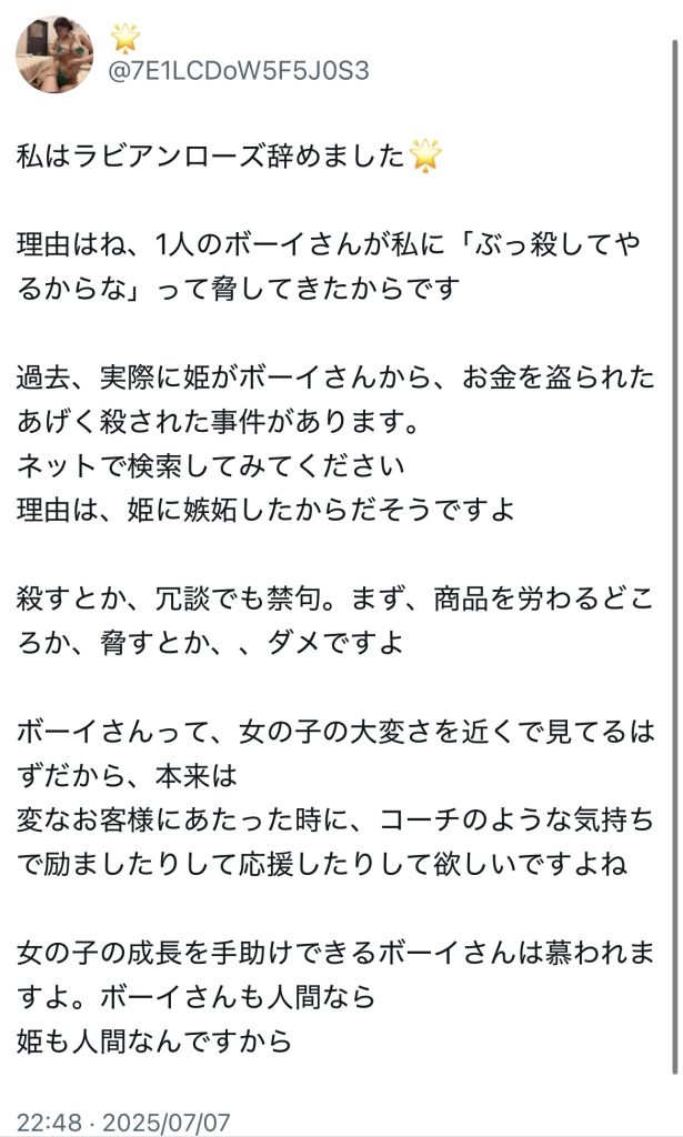 吉原高級ソープラビアンローズのルーシー退店