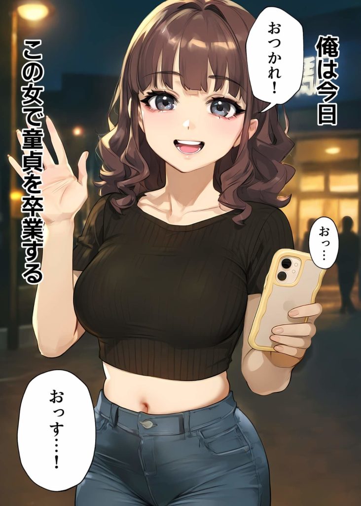 童貞卒業 【実話】童貞マチアプ体験記！冴えないエンジニア（23）が愛を証明するまでwww