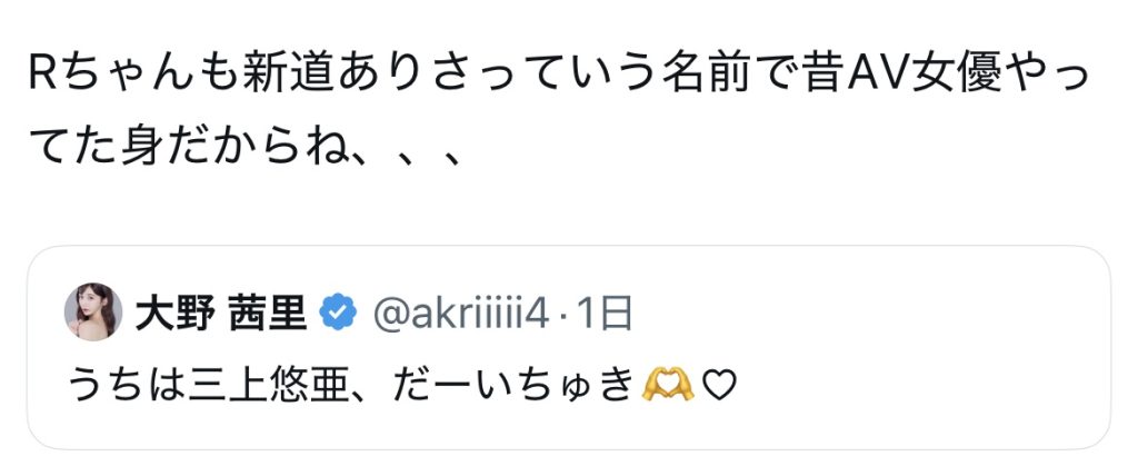 Rちゃん(大野茜里) 新道ありさ 三上悠亜