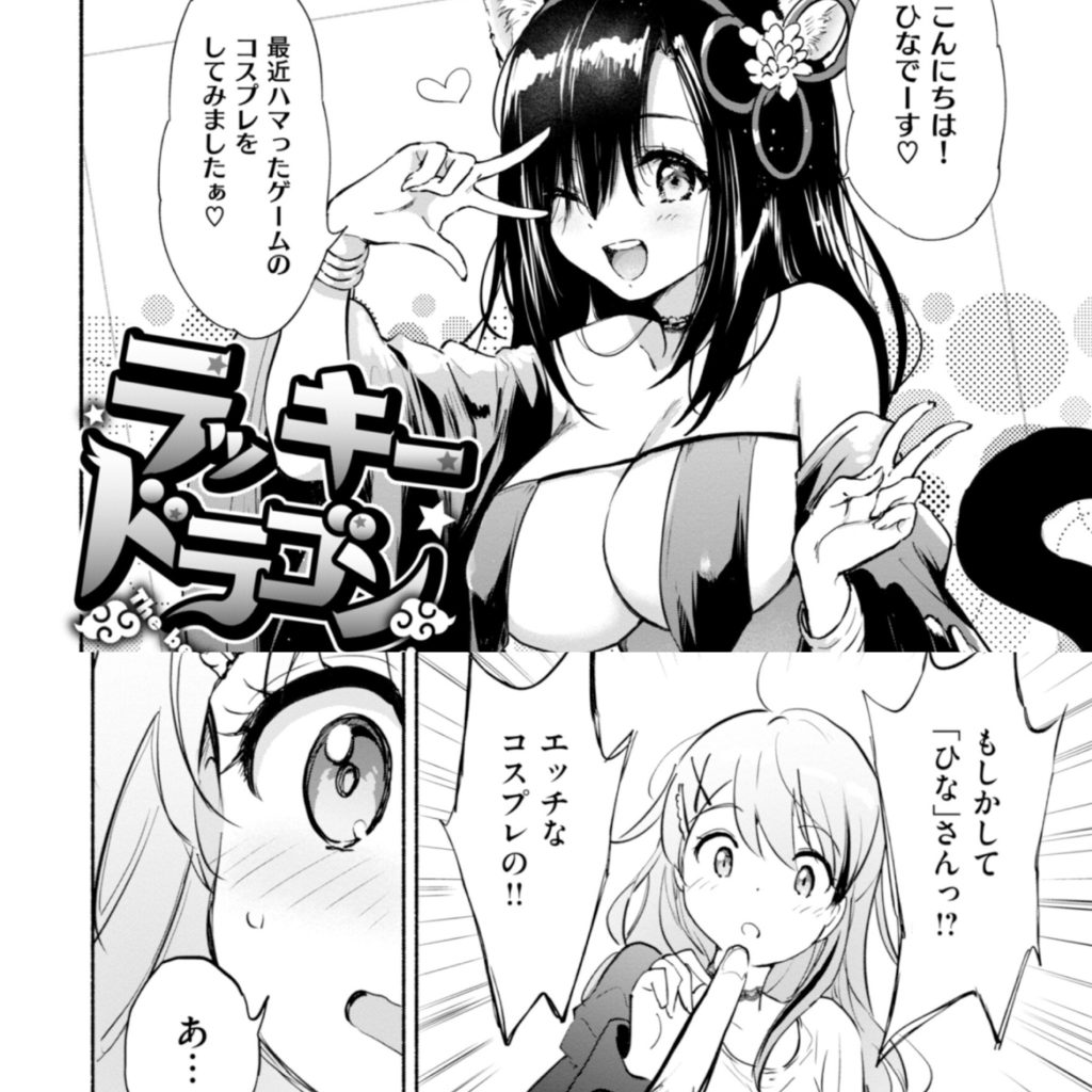 コスプレ美女 好きすぎてしかたがない!【FANZA限定おまけ付き】