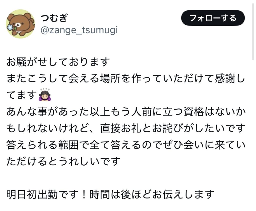 麦野つむぎ コンカフェ
