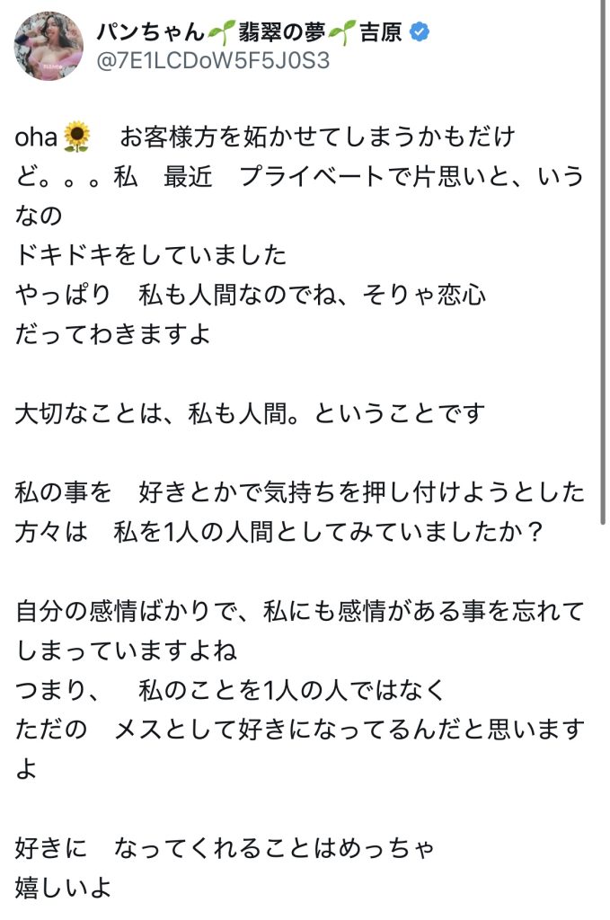 パンドラ 翡翠の夢 吉原ソープ 片思い