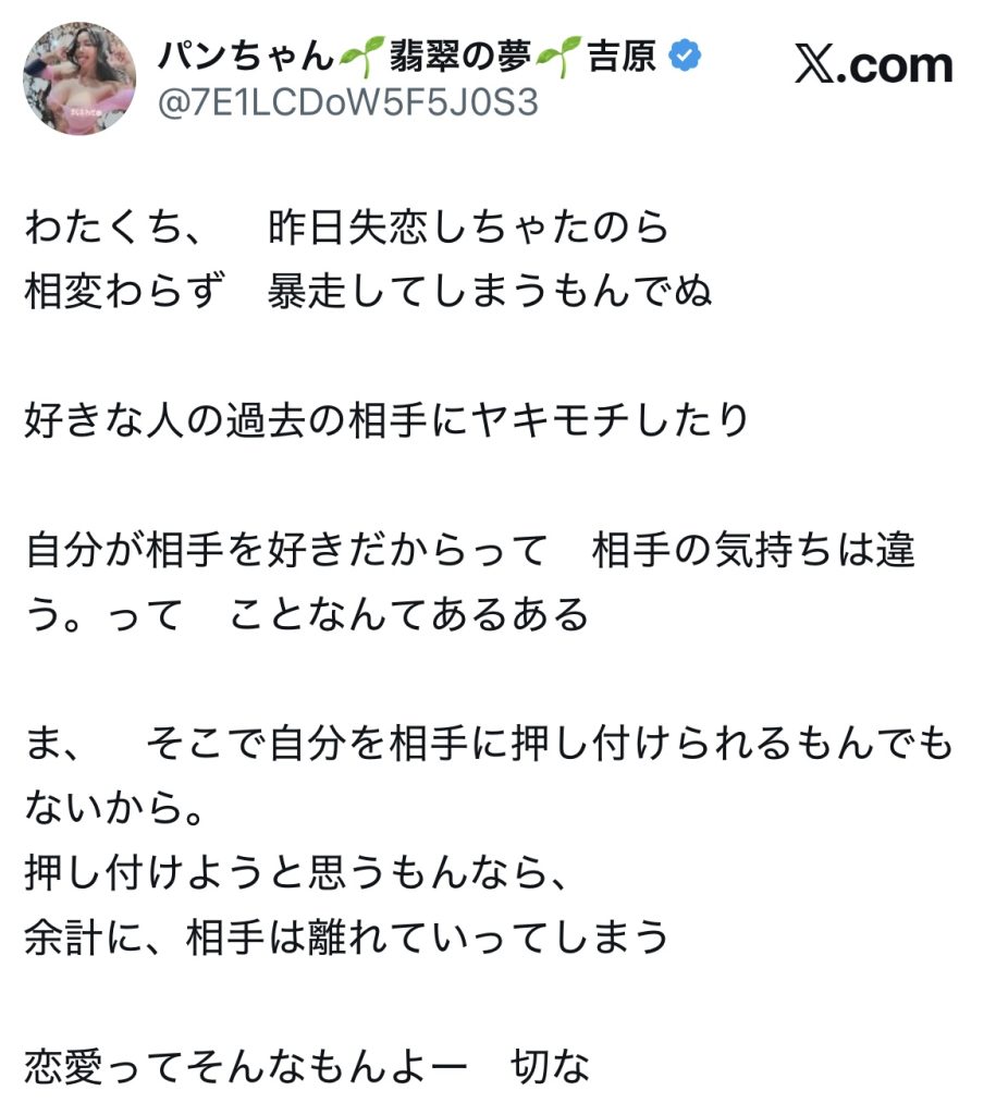 パンドラ 翡翠の夢 吉原ソープ 失恋 1