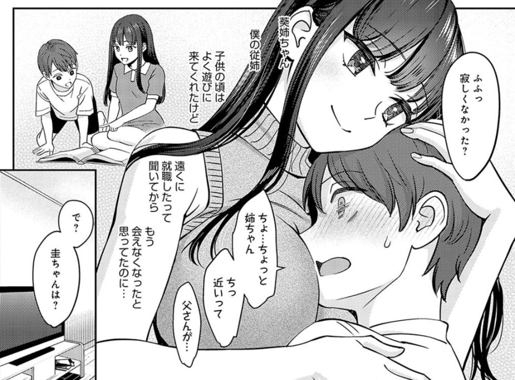 義姉 年上限定【デジタル特装版】