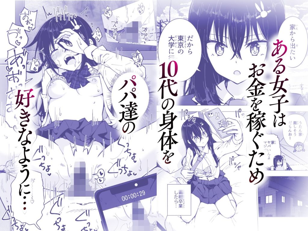 パパ活・義父 パパ活はじめました総集編