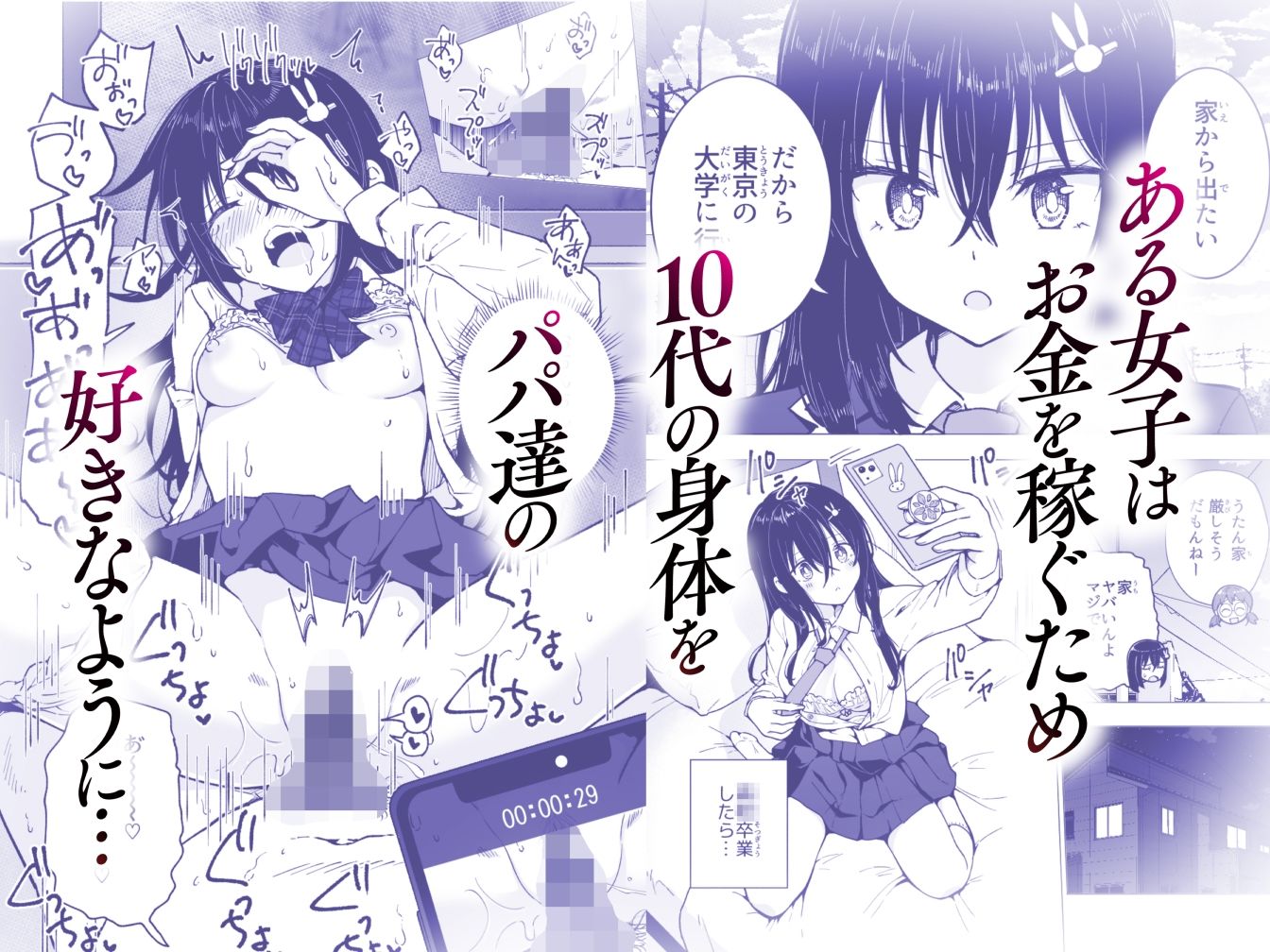 パパ活・義父 パパ活はじめました総集編