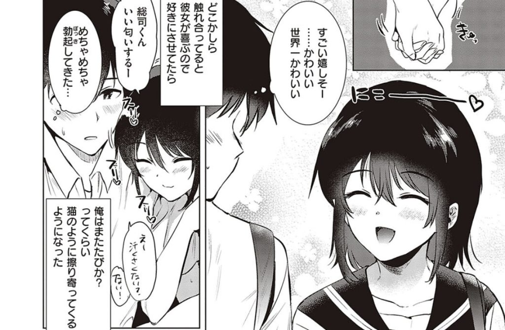 イチャイチャ 初カノMemory