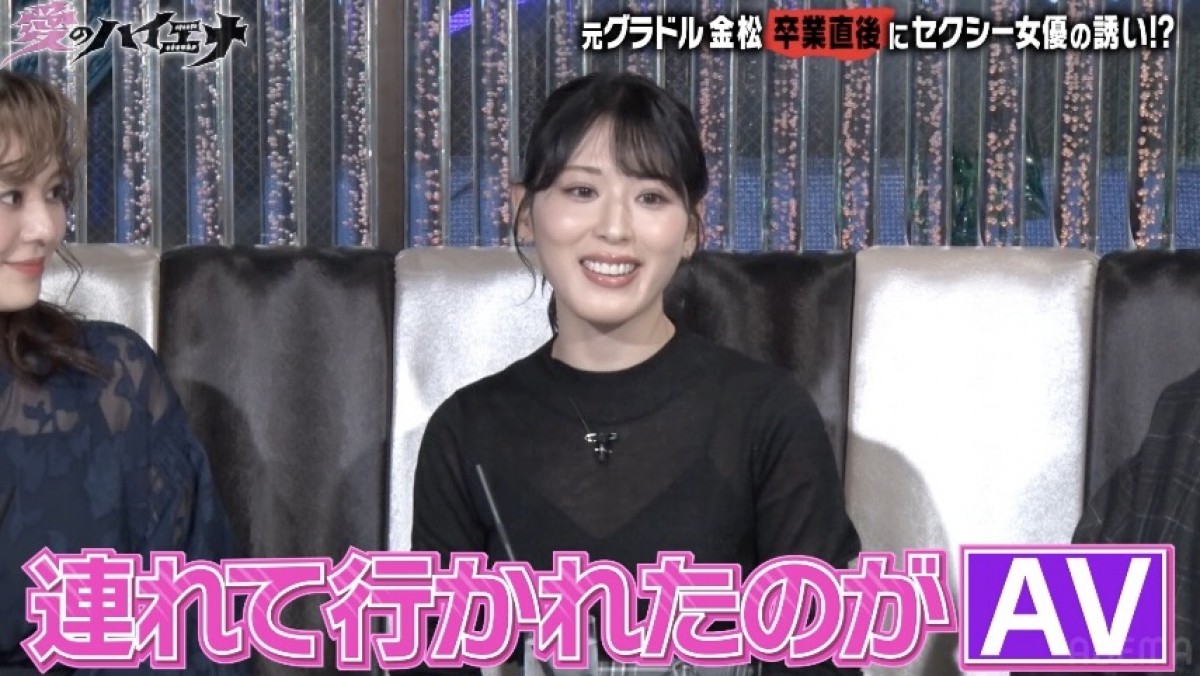 金松季歩 愛のハイエナ