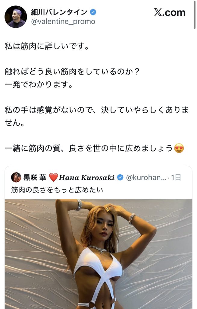 黒咲華 細川バレンタイン ナンパ X Twitter