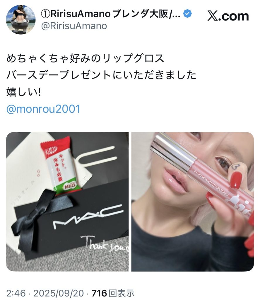 天野リリス リップグロス