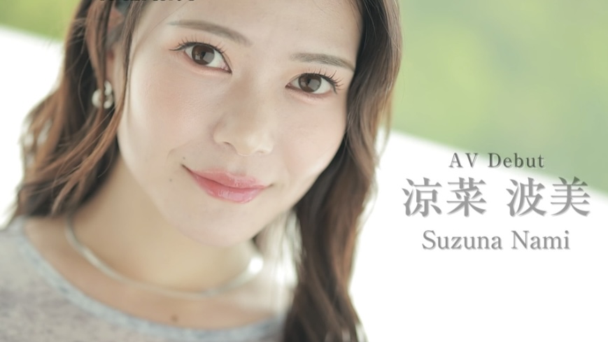 涼菜波美 AV女優 美女 エロい