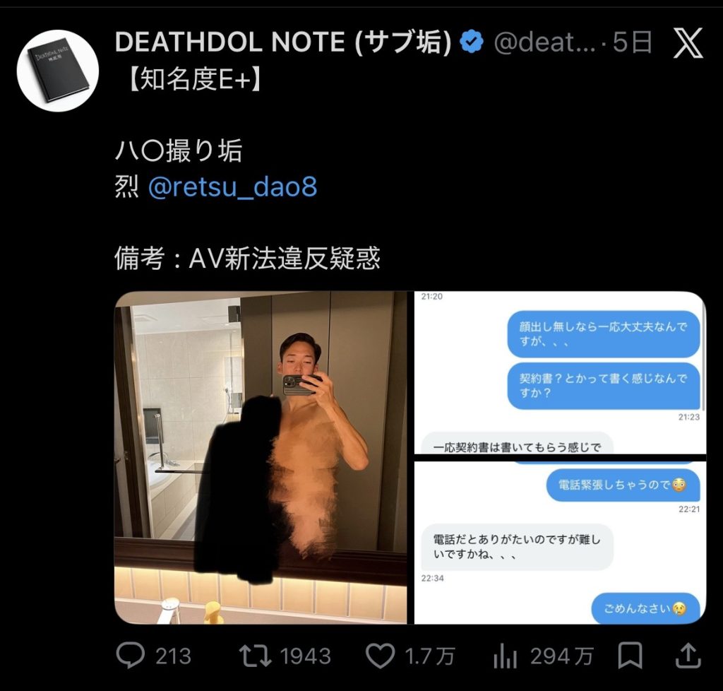烈 Retsu ハメ撮り AV新法違反 犯罪 流出 滝沢ガレソ デスドル deathdol