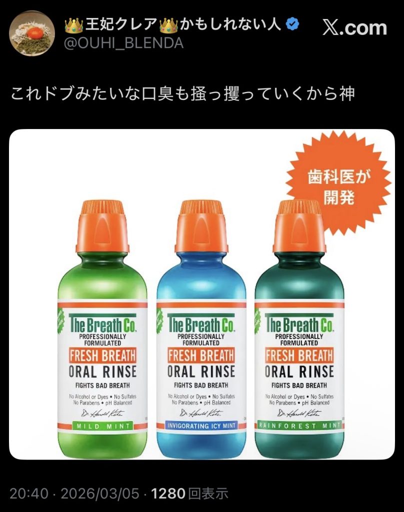口臭ケア The Breath Co. Oral Rinse