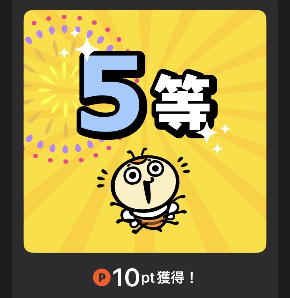 DMMポイントクラブ ミッションガチャ 5等