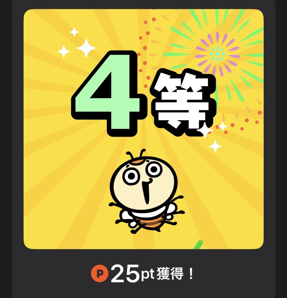 DMMポイントクラブ ミッションガチャ 4等