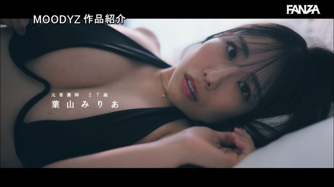 葉山みりあ AV女優 かわいい エロい 風俗 キスがうまい おっぱい