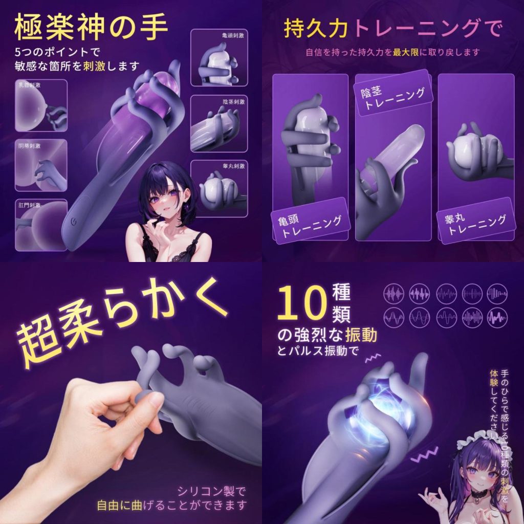 極楽神の手 オナニー