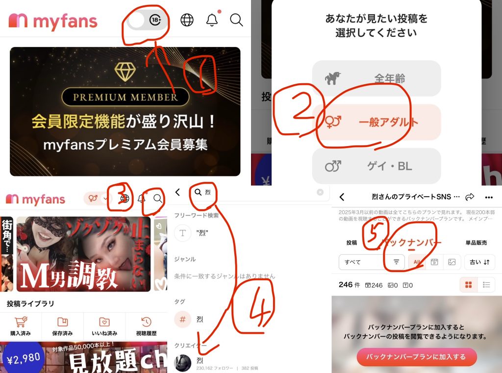 烈 myfans ハメ撮り