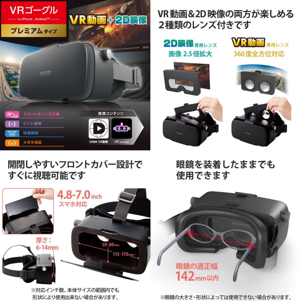 VRゴーグル 2D おすすめ