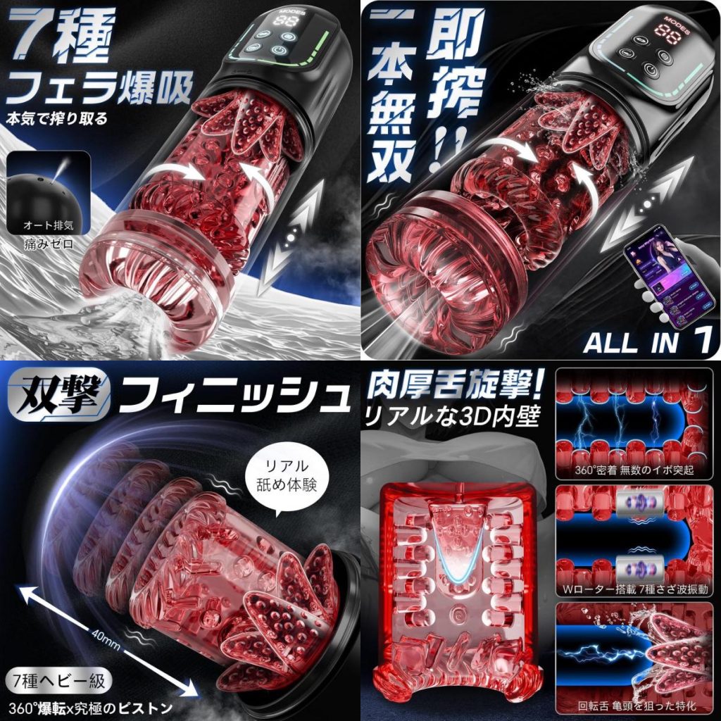 電動オナホ オナホール【紅撃！7爆転ピストン＋7爆吸＋7爆振＋爆舐＋アプリ遠隔】