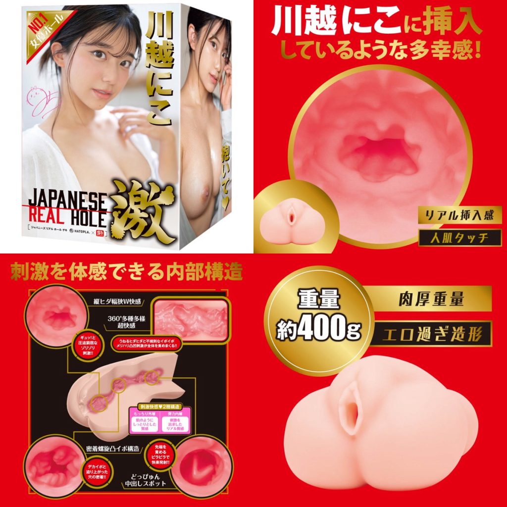 オナホール JAPANESEREALHOLE 激 川越にこ