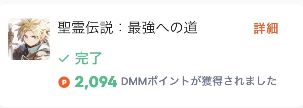 DMMポイントクラブ