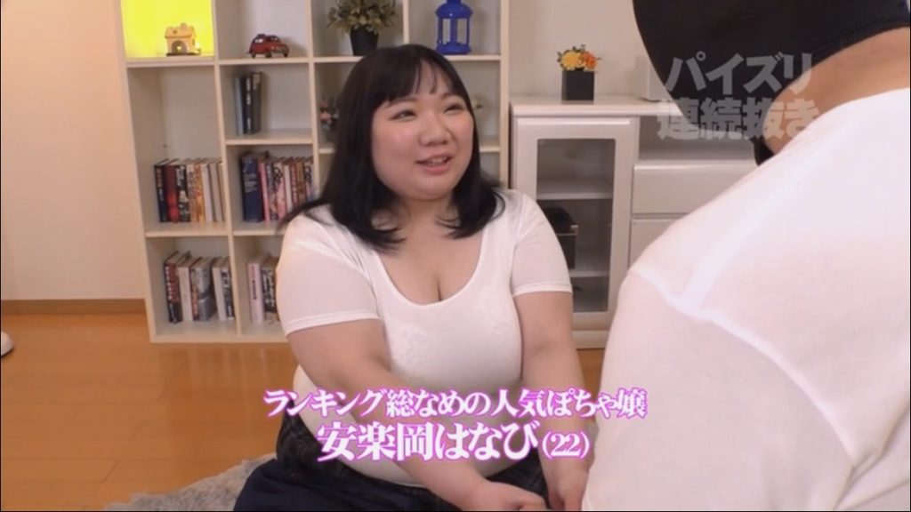 安楽岡はなび AV女優 かわいい エロい 風俗 キスがうまい BBW横浜店 引退 ぽっちゃり