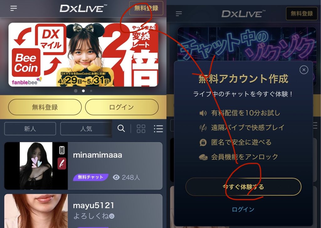 DX LIVE 中国人的注册方法