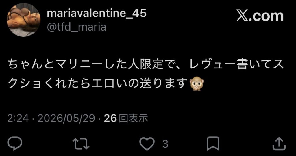 マリアバレンタイン